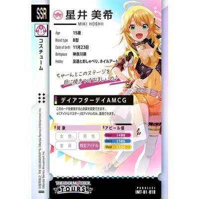 アイドルマスター ツアーズ IMT-01-010 【パラレル】 星井 美希 SSR