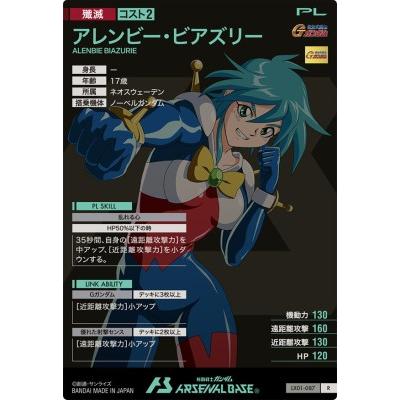 機動戦士ガンダム アーセナルベース LX01-087 アレンビー・ビアズリー