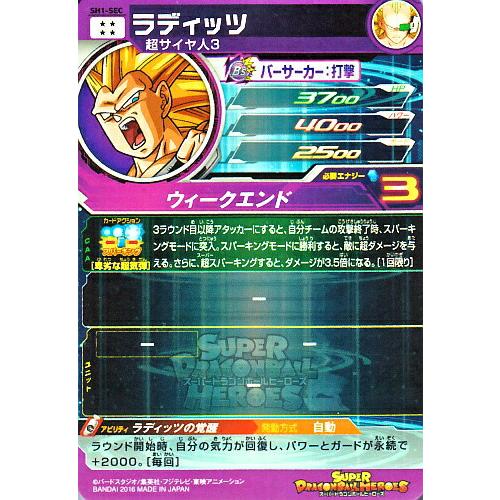 スーパードラゴンボールヒーローズ SDBH1弾 UR ラディッツ（SH1-SEC