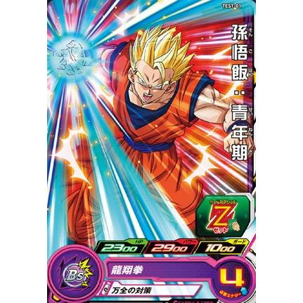 スーパードラゴンボールヒーローズ ロケテストカード 孫悟飯：青年期