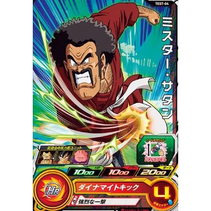 スーパードラゴンボールヒーローズ ロケテストカード ミスターサタン