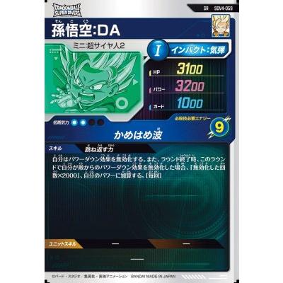 ドラゴンボールスーパーダイバーズ SDV4-059 SR 孫悟空：DA 【4弾