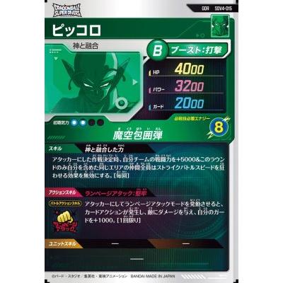 ドラゴンボールスーパーダイバーズ SDV4-015 GDR ピッコロ 【4弾