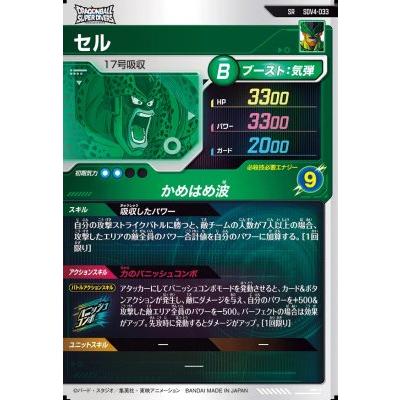 ドラゴンボールスーパーダイバーズ SDV4-033 SR セル 【4弾