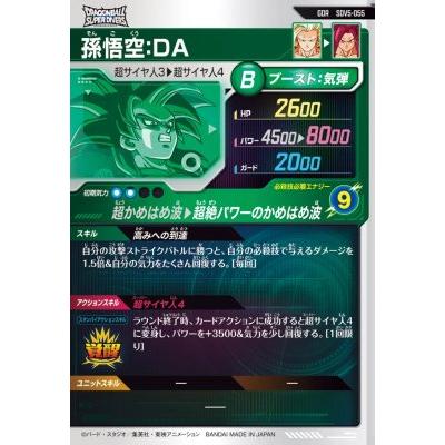ドラゴンボールスーパーダイバーズ SDV5-055 GDR 孫悟空：DA 【5弾