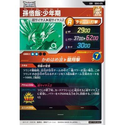 ドラゴンボールスーパーダイバーズ SDV5-076 GDR 孫悟飯：少年期 【5弾