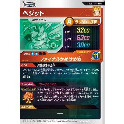 ドラゴンボールスーパーダイバーズ SDV7-PUR1 ベジット 【7弾