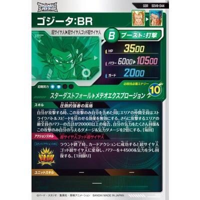 ドラゴンボールスーパーダイバーズ SDV8-044 GDR ゴジータ：BR 【8弾