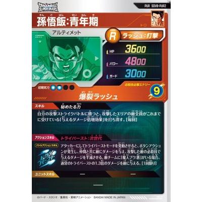 ドラゴンボールスーパーダイバーズ SDV8-PUR2 孫悟飯：青年期 【8弾