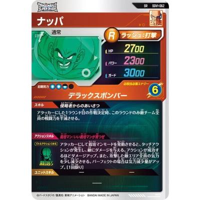 ドラゴンボールスーパーダイバーズ SDV1-062 SR ナッパ 【1弾