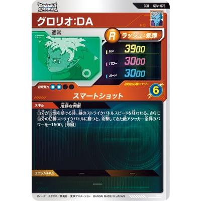 ドラゴンボールスーパーダイバーズ SDV1-075 GDR グロリオ：DA 【1弾