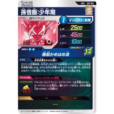 ドラゴンボールスーパーダイバーズ SDV1-005 GDR☆ 孫悟飯：少年期