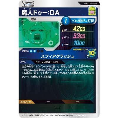 ドラゴンボールスーパーダイバーズ SDV2-073 GDR 魔人ドゥー：DA 【2弾