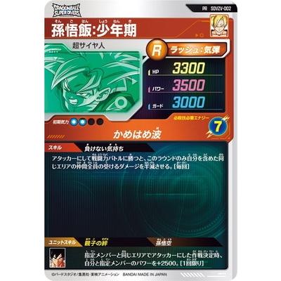 ドラゴンボールスーパーダイバーズ SDVZV-002 PR 孫悟飯：少年期