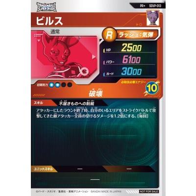 ドラゴンボールスーパーダイバーズ SDVP-013 PR☆ ビルス（パラレル