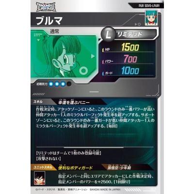 ドラゴンボールスーパーダイバーズ SDV5-LPUR1 ブルマ 【5弾