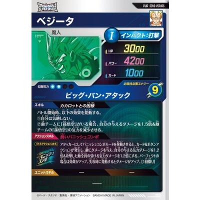 ドラゴンボールスーパーダイバーズ SDV6-VSPUR6 ベジータ 【6弾】【VS