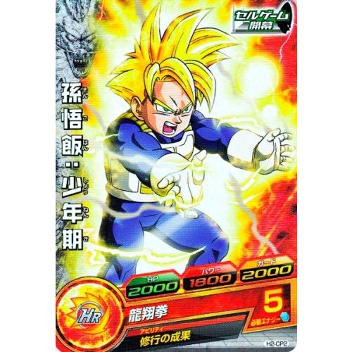 ドラゴンボールヒーローズ 第2弾 CP 孫悟飯：少年期 【龍翔拳】 （H2