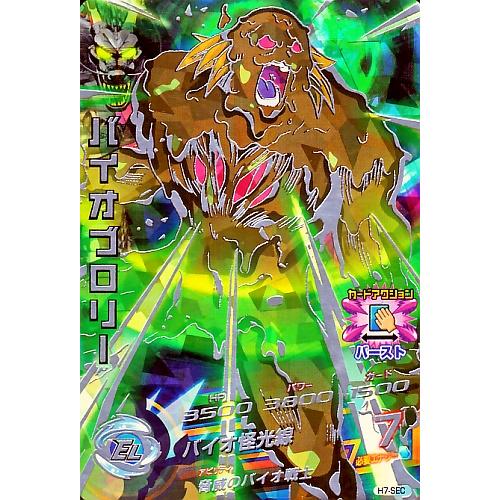 ドラゴンボールヒーローズ 第7弾 UR バイオブロリー 【バイオ怪光線