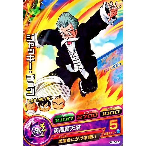 ドラゴンボール リミテッドパックMANGAver.01 ジャッキー・チュン 3枚