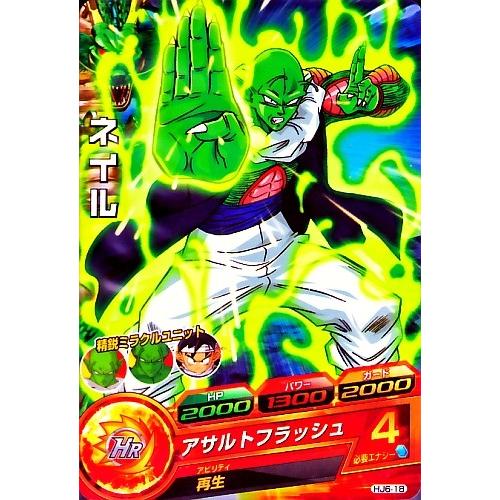 ドラゴンボールヒーローズ JM6弾 C ネイル （HJ6-18）【アサルト