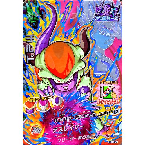 ドラゴンボールヒーローズ JM2弾 CP チルド 【デスレイザー】 （HJ2
