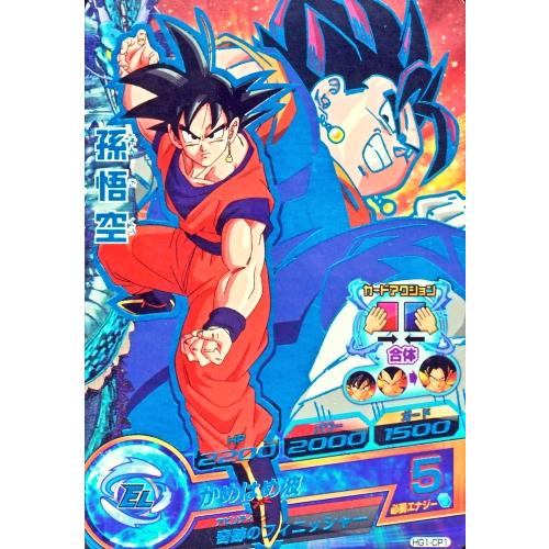 ドラゴンボールヒーローズ GM1弾 CP 孫悟空 【かめはめ波】 （HG1-CP1
