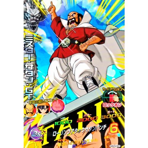 ドラゴンボールヒーローズ GM3弾 SR ミスター・サタン：GT