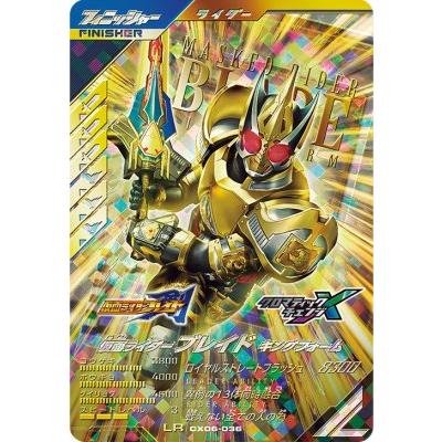 ガンバレジェンズ CX06-036 LR 仮面ライダーブレイド キングフォーム