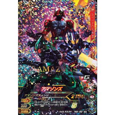 ガンバライジング RM2-052 LRSP アマゾンズ 【リリリミックス2弾