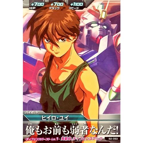 ガンダムトライエイジ BUILD MS 2弾 C ヒイロ・ユイ 【俺もお前も弱者