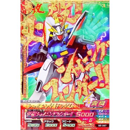 ガンダムトライエイジ BUILD MS 6弾 CP シャイニングガンダム 【必殺