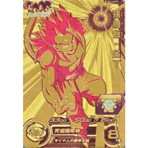 スーパードラゴンボールヒーローズ SDBH1弾 GCP 孫悟飯：GT （SH1