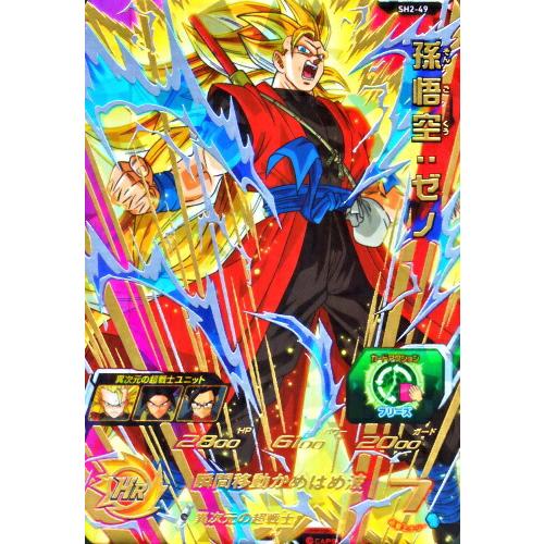 スーパードラゴンボールヒーローズ SDBH2弾 UR 孫悟空：ゼノ （SH2-49