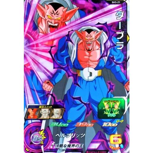 スーパードラゴンボールヒーローズ SDBH3弾 SR ダーブラ （SH3-21