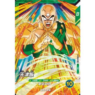 ドラゴンボールスーパーダイバーズ SDV4-018 SR 天津飯 【4弾