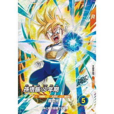 ドラゴンボールスーパーダイバーズ SDV5-007 SR 孫悟飯：少年期 【5弾