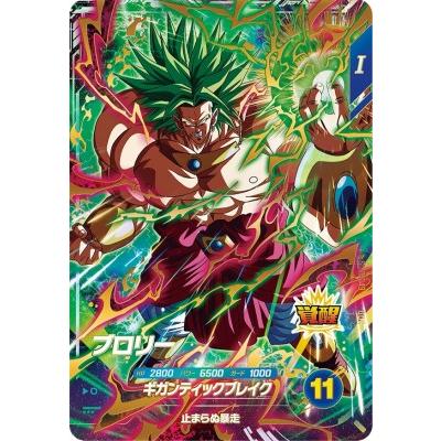 ARS10+ DBSD SDV1-049 ブロリー 【鑑定書付】 ドラゴンボールスーパー