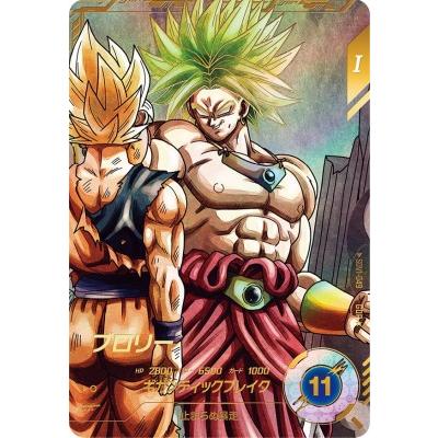 ARS10+ DBSD SDV1-049 ブロリー 【鑑定書付】 ドラゴンボールスーパー