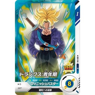 ドラゴンボールスーパーダイバーズ SDV1-014 R トランクス：青年期 【1