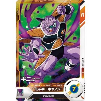 ドラゴンボールスーパーダイバーズ SDV1-030 R ギニュー 【1弾】【レア