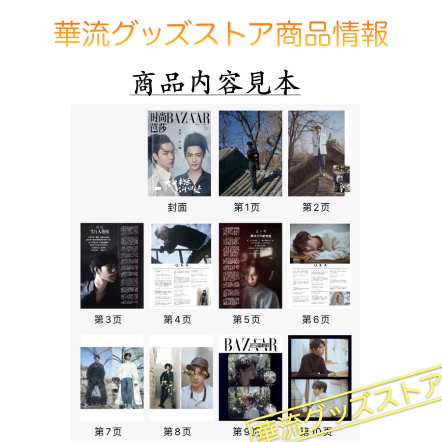 中国ドラマ「陳情令」主演シャオジャン(肖戦)+ワンイーボー(王一博