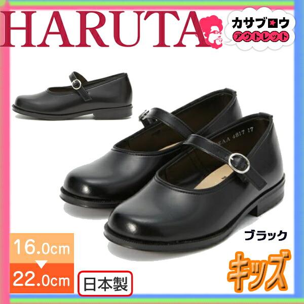 HARUTA（ハルタ） ローファー キッズ ブラック 黒 3E 4817合皮