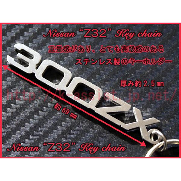 日産 フェアレディZ Z32 300ZX ロゴ ステンレス キーホルダー
