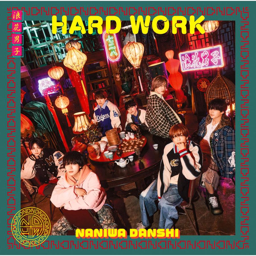 特典4種類付EDITION2】なにわ男子 / HARD WORK＜初回限定盤1+初回限定