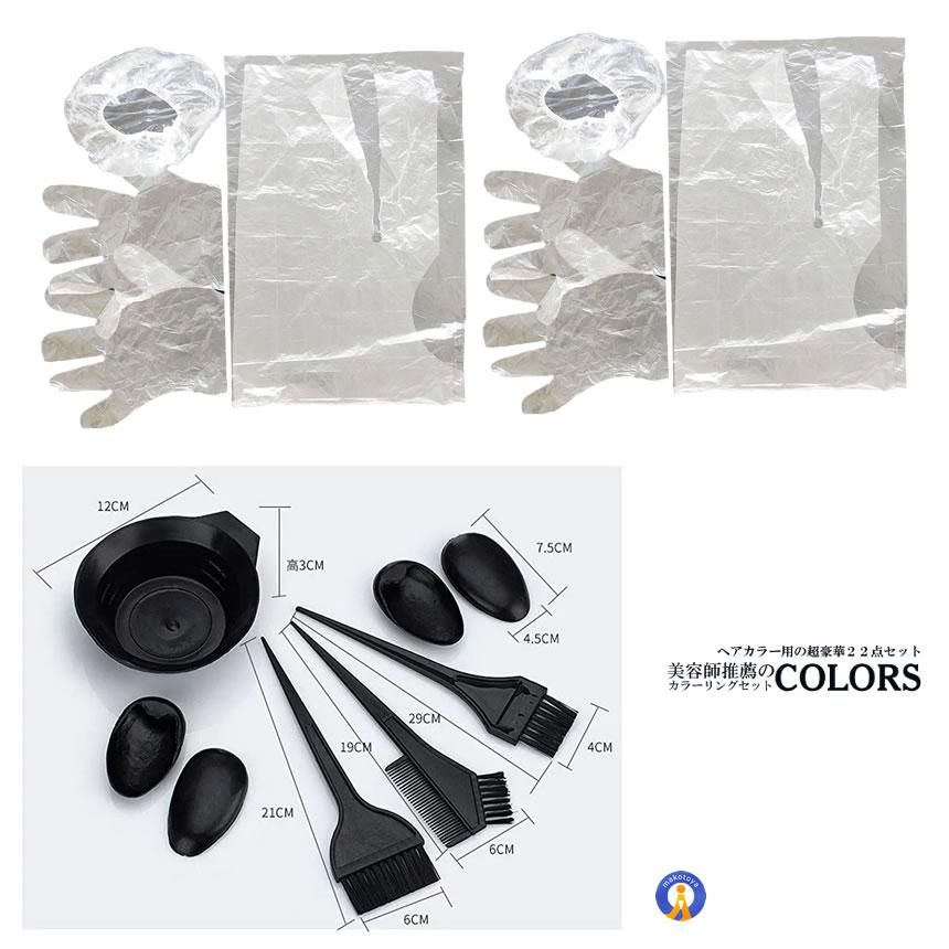 ヘアカラーセット ヘアカラー カラーリング22点セット 毛染め ケープ