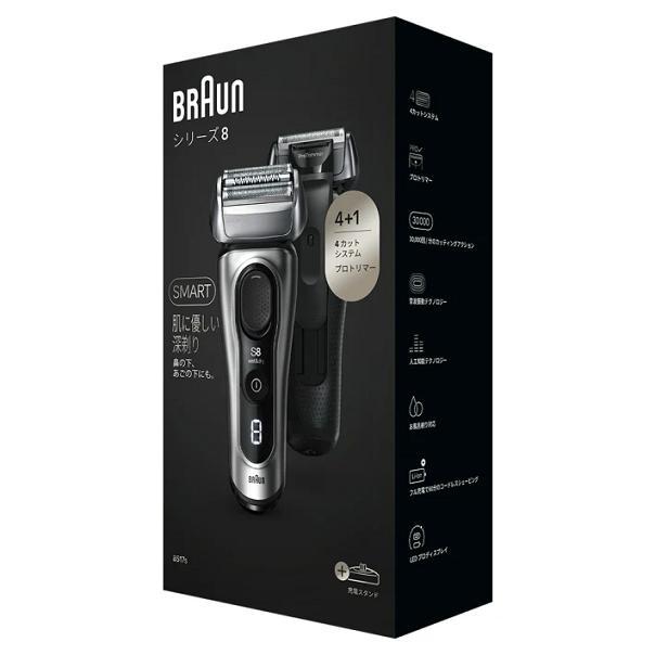 BRAUN ブラウン 充電式シェーバー シリーズ8 8517S 充電スタンド