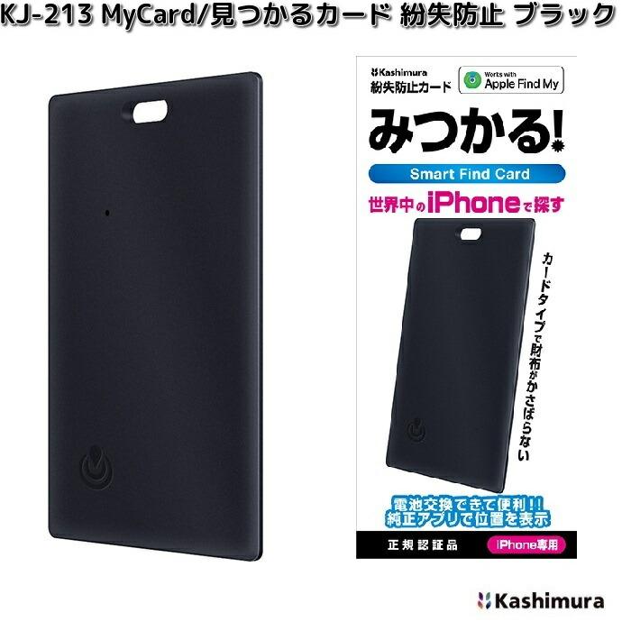 Kashimura（カシムラ） KJ-213 MyCard 見つかるカード 紛失防止