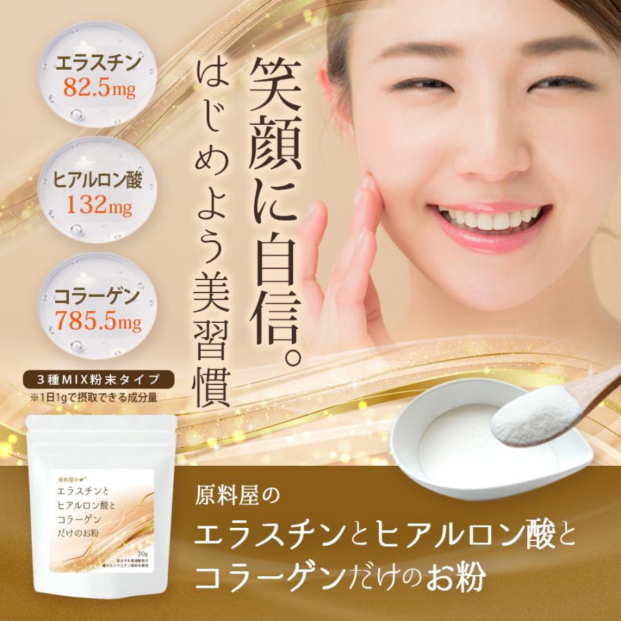 エラスチン と ヒアルロン酸 コラーゲン だけの お粉 [ 約5ヵ月分 (30g