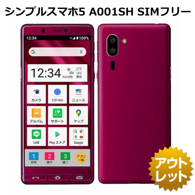 シンプルスマホ5 SIMフリー A001SH SIMロック解除済み 白ロム